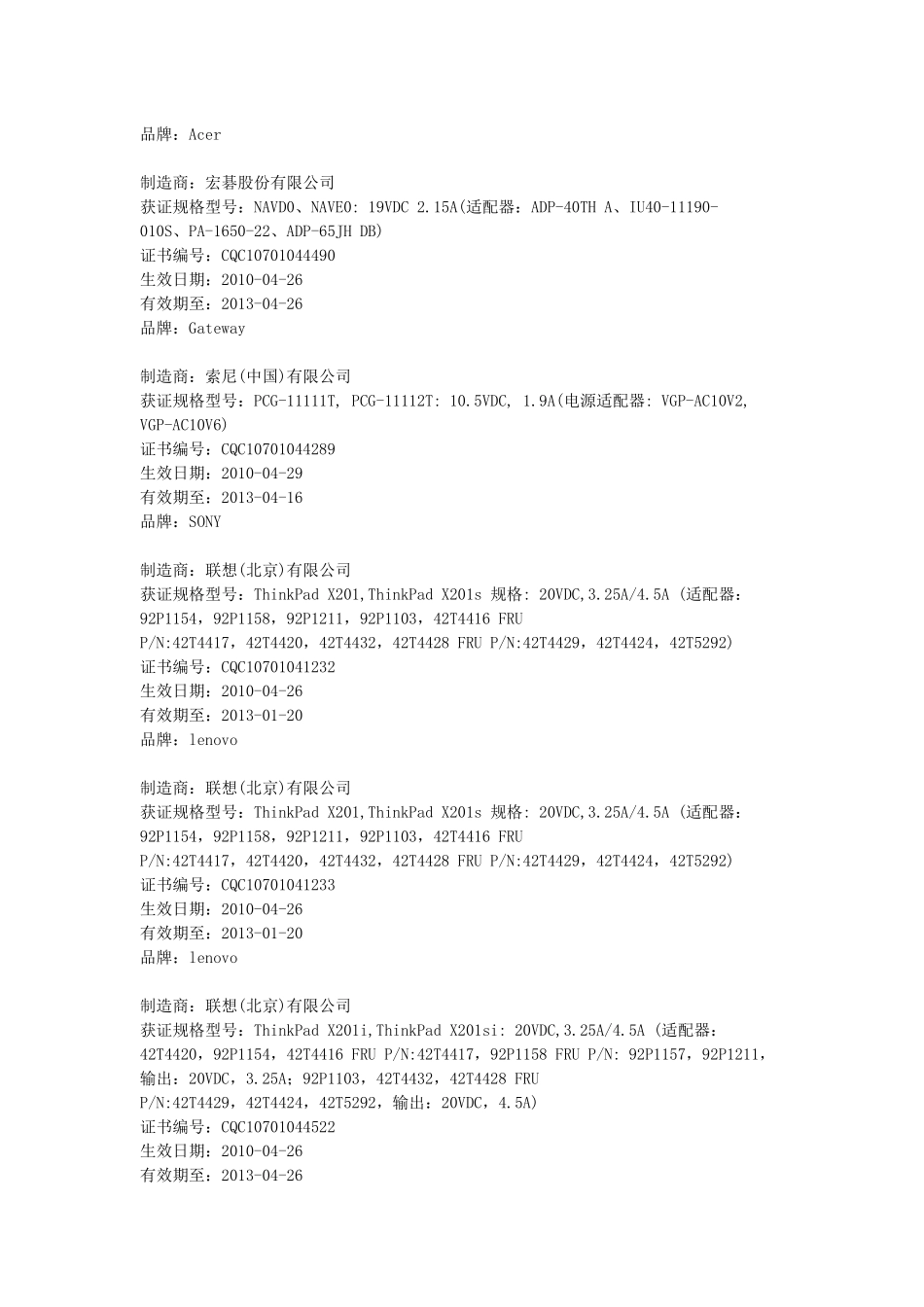 XXXX年第16期（总第149期）节能-中国质量认证中心_第2页