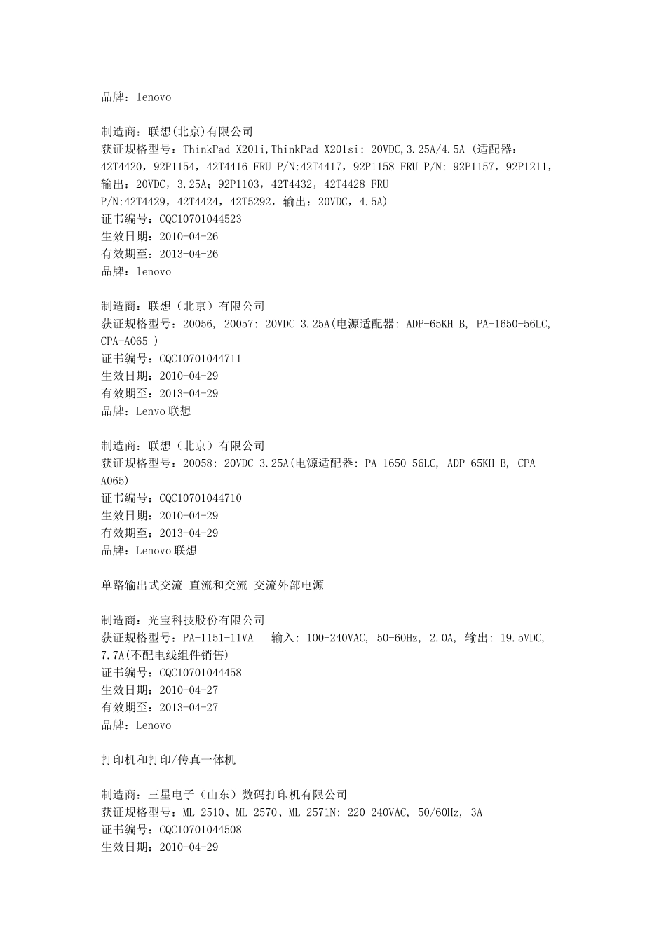 XXXX年第16期（总第149期）节能-中国质量认证中心_第3页