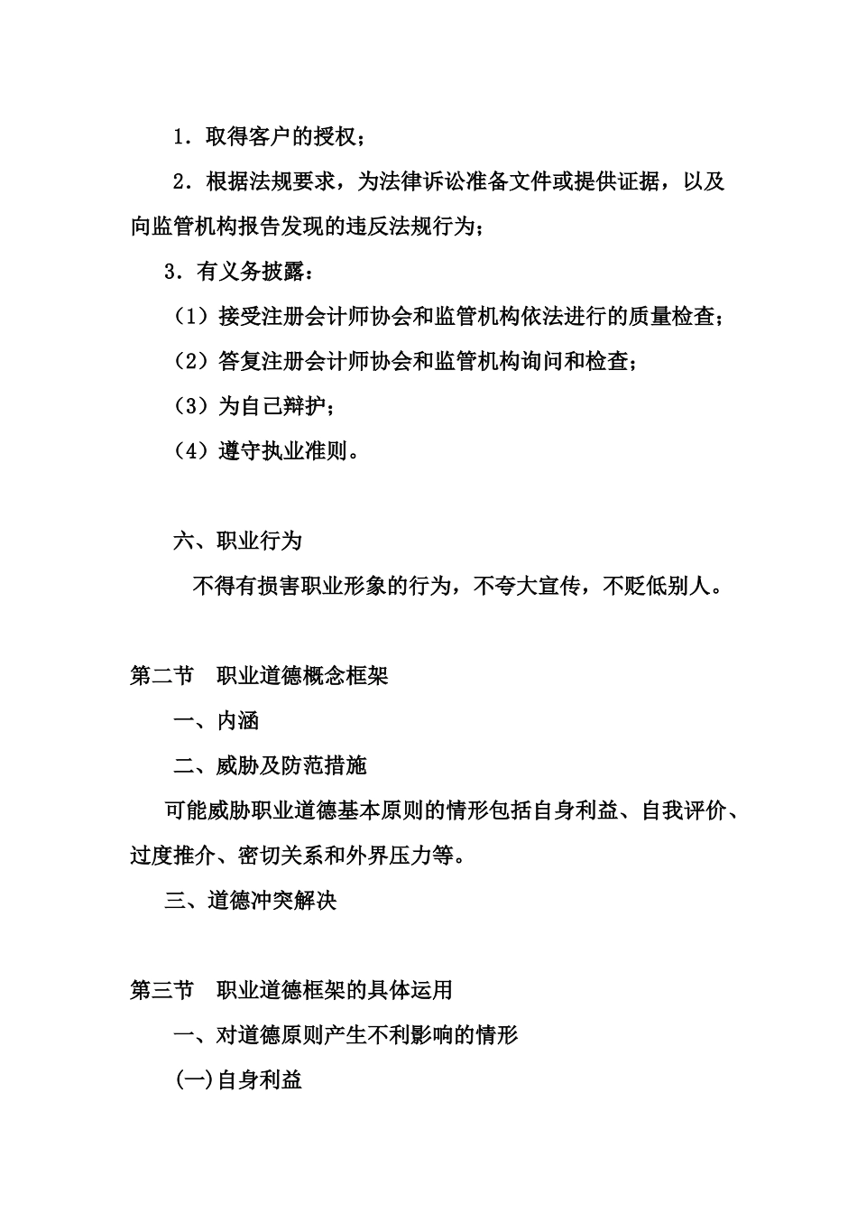 《审计学》讲义(1-8)_第2页