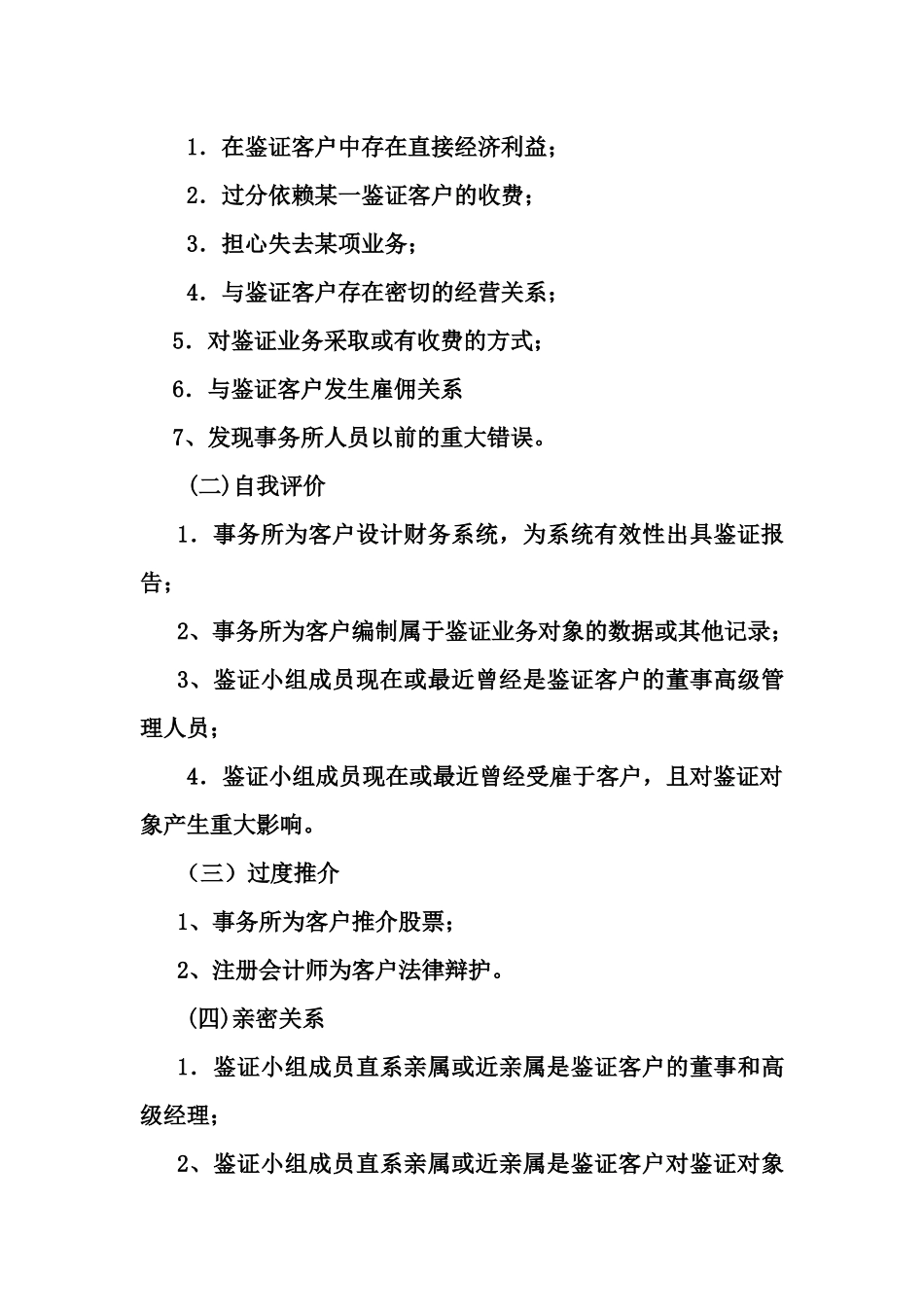 《审计学》讲义(1-8)_第3页