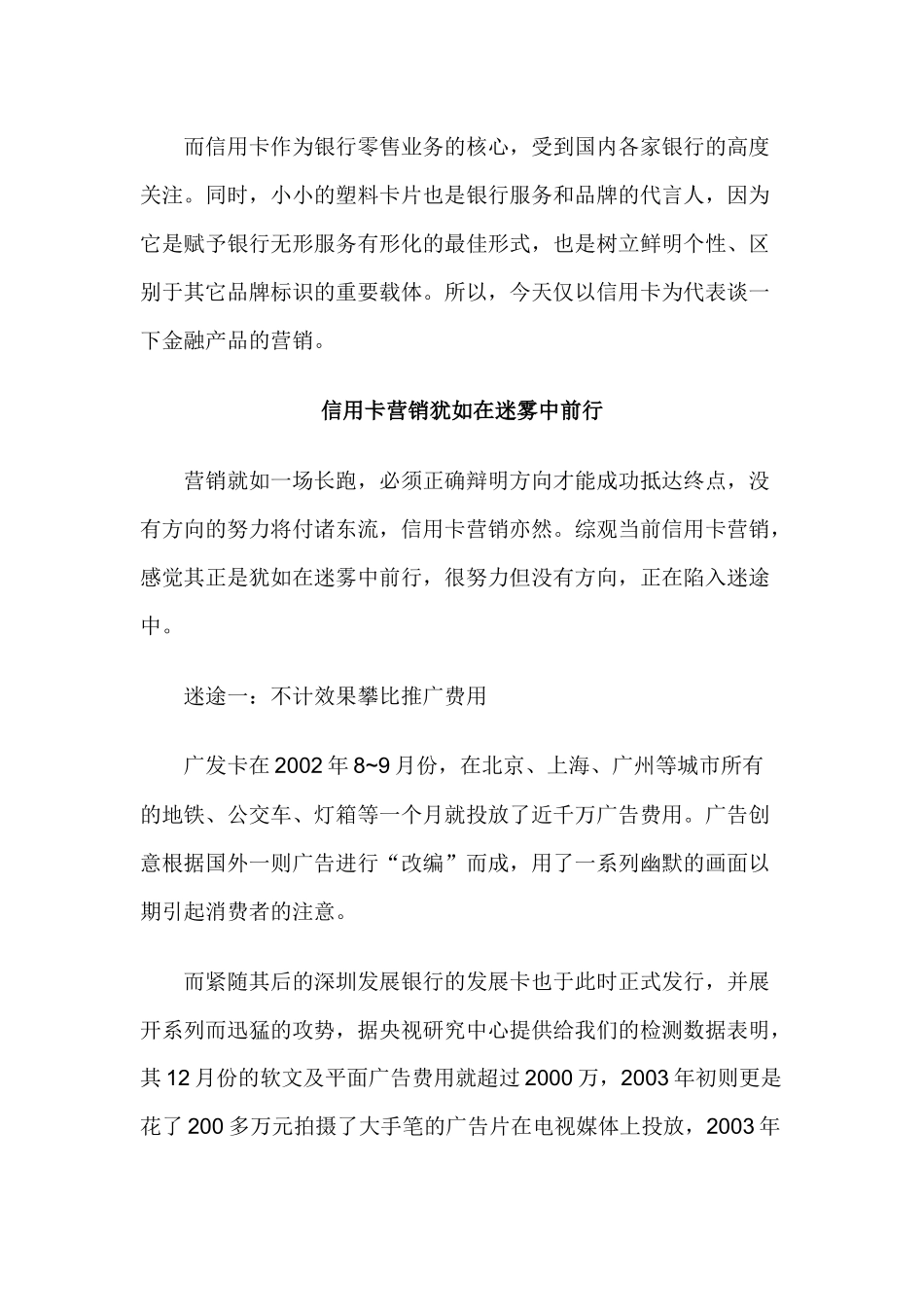 国内信用卡如何营销_第2页