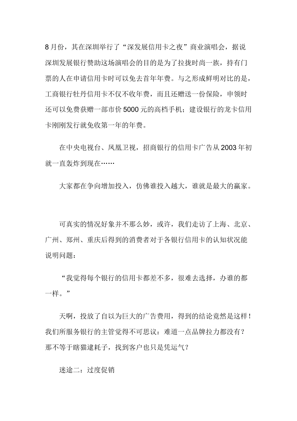 国内信用卡如何营销_第3页