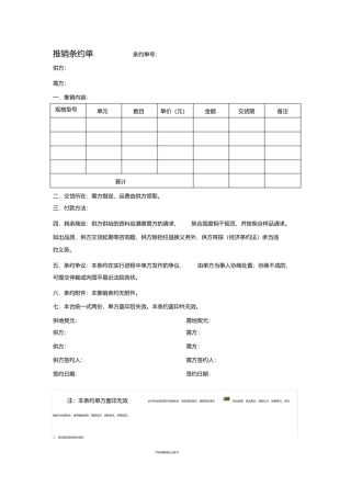 简易采购合同单1)