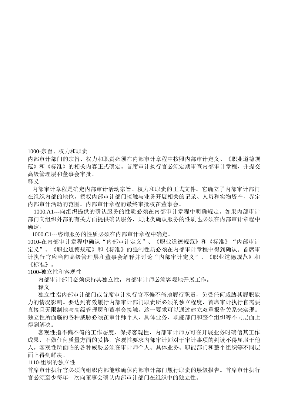 国际内部审计专业实务框架_第1页