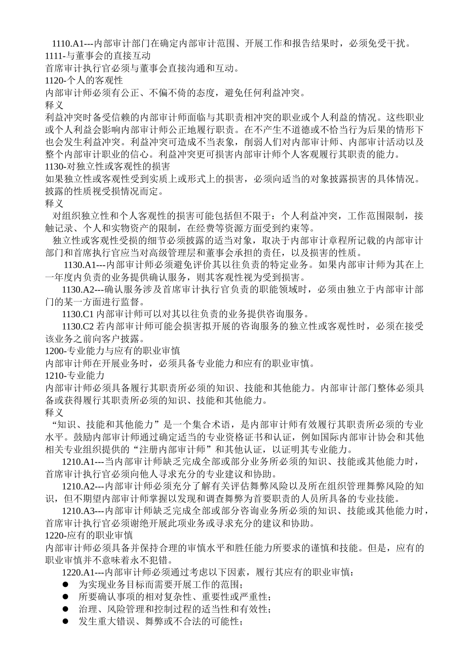 国际内部审计专业实务框架_第2页