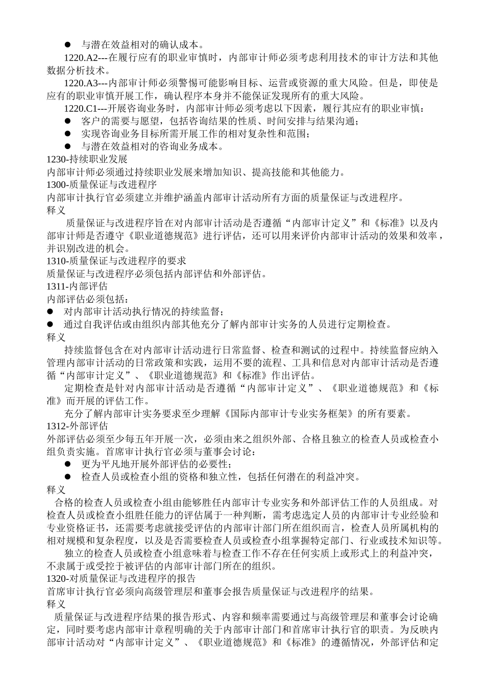 国际内部审计专业实务框架_第3页