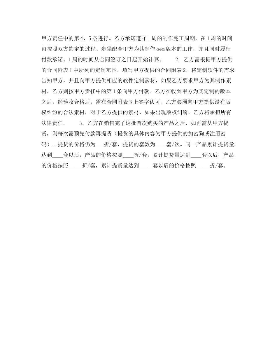 产品经销合同（四）_第2页