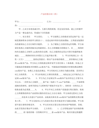 产品经销合同（四）