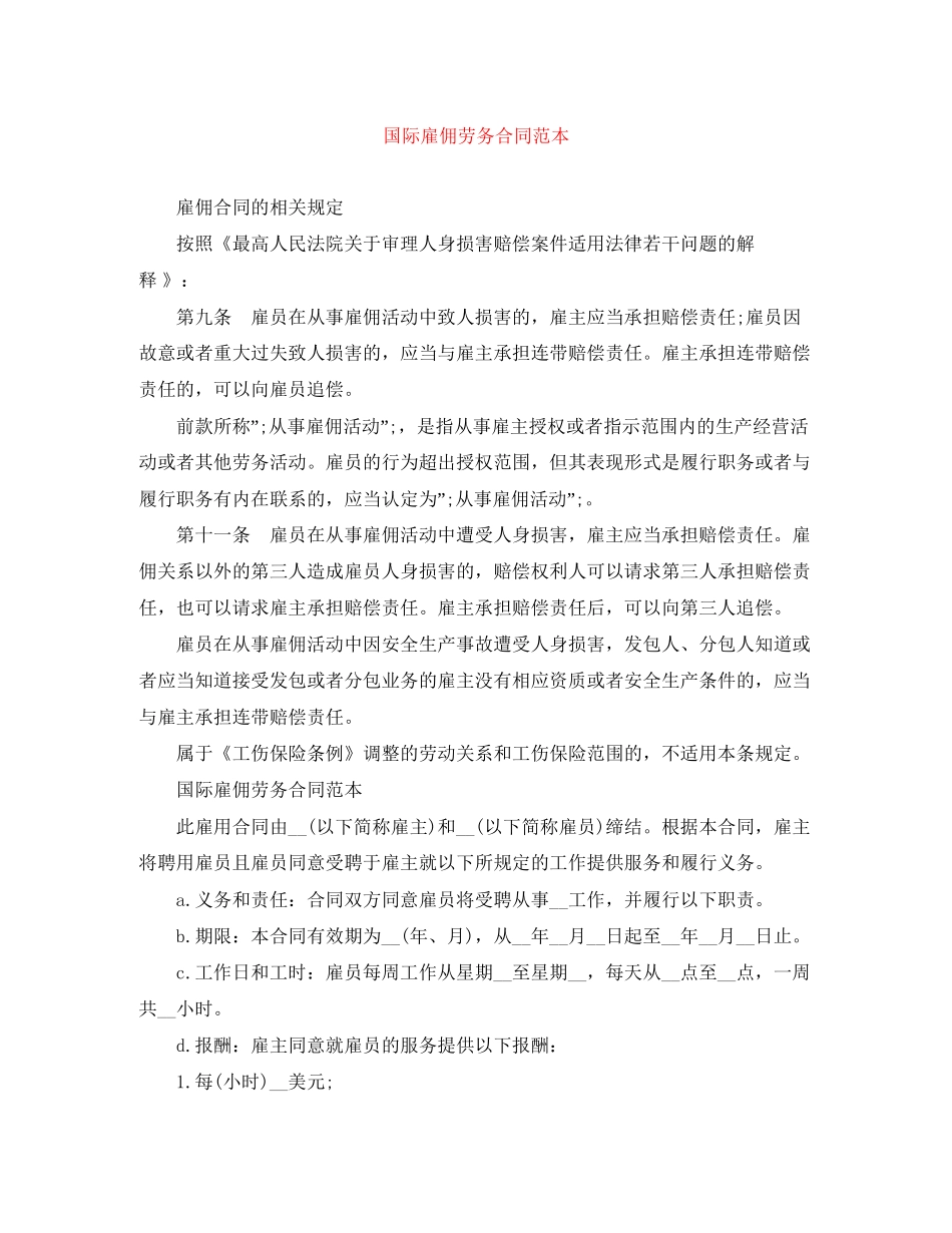 国际雇佣劳务合同范本_第1页