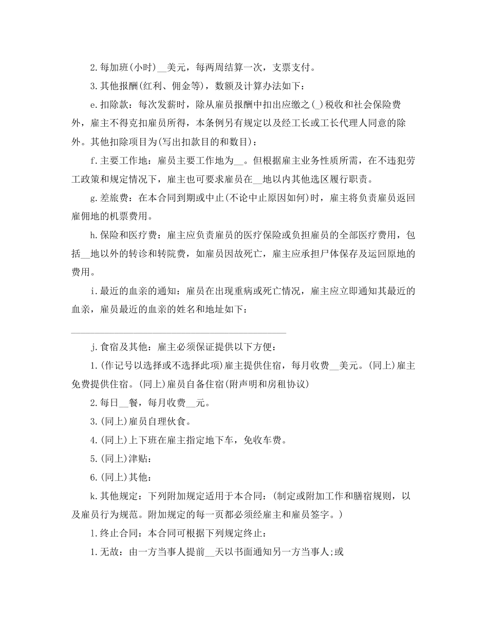 国际雇佣劳务合同范本_第2页