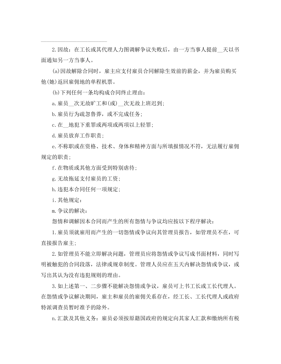 国际雇佣劳务合同范本_第3页