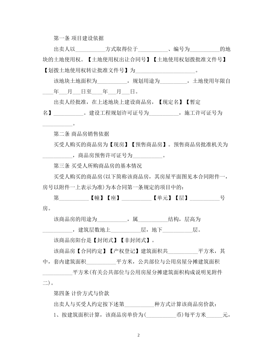 商品房购销合同范本_第2页