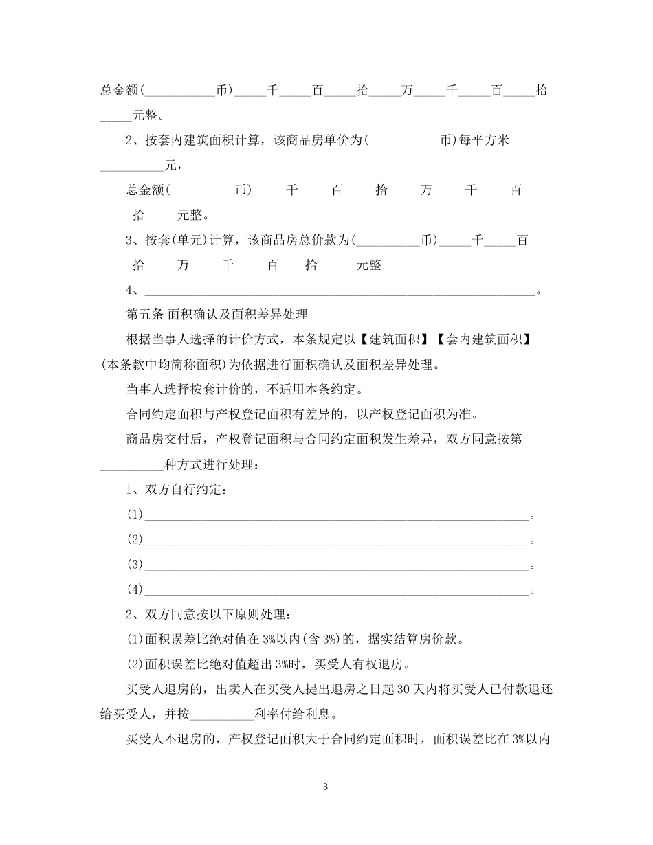 商品房购销合同范本_第3页