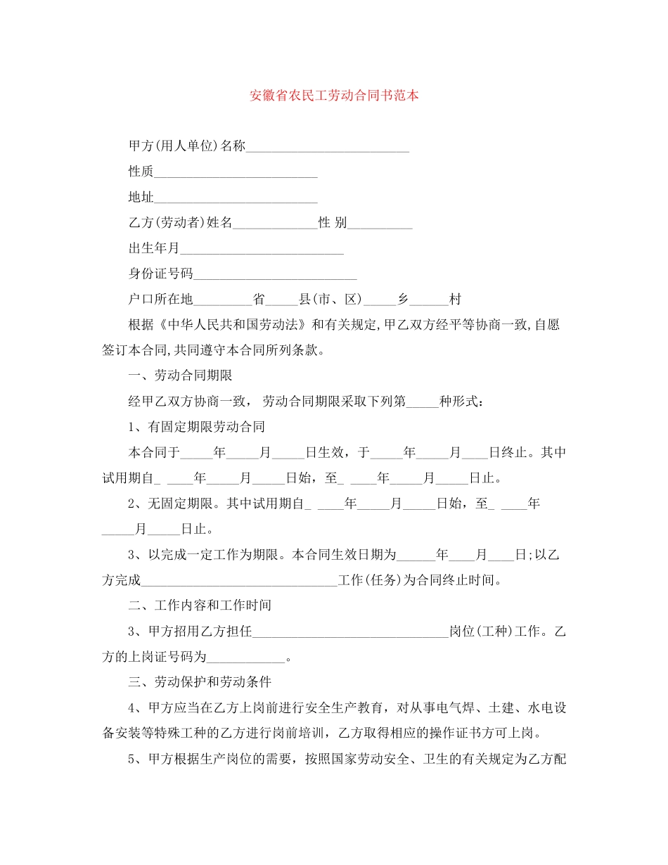 安徽省农民工劳动合同书范本_第1页