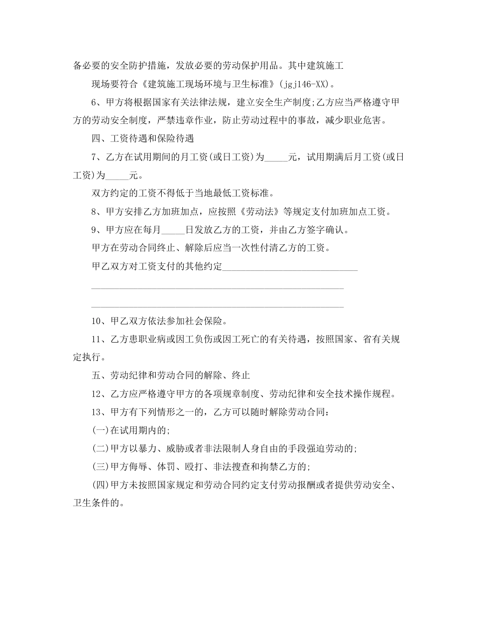 安徽省农民工劳动合同书范本_第2页