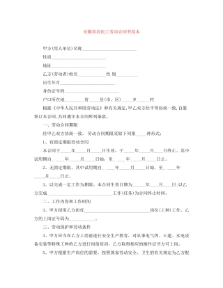 安徽省农民工劳动合同书范本
