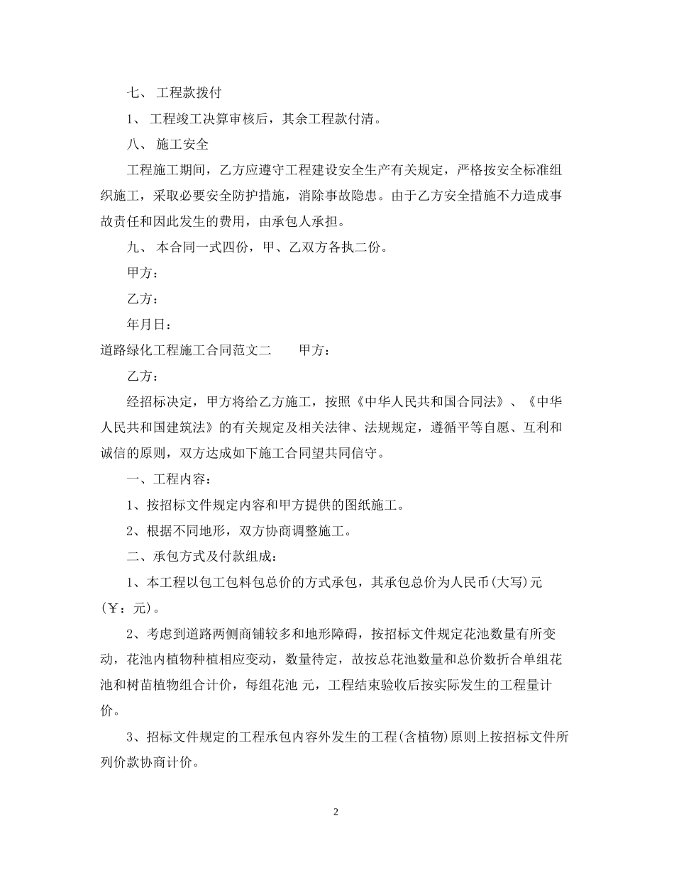 道路绿化工程施工合同范本_第2页