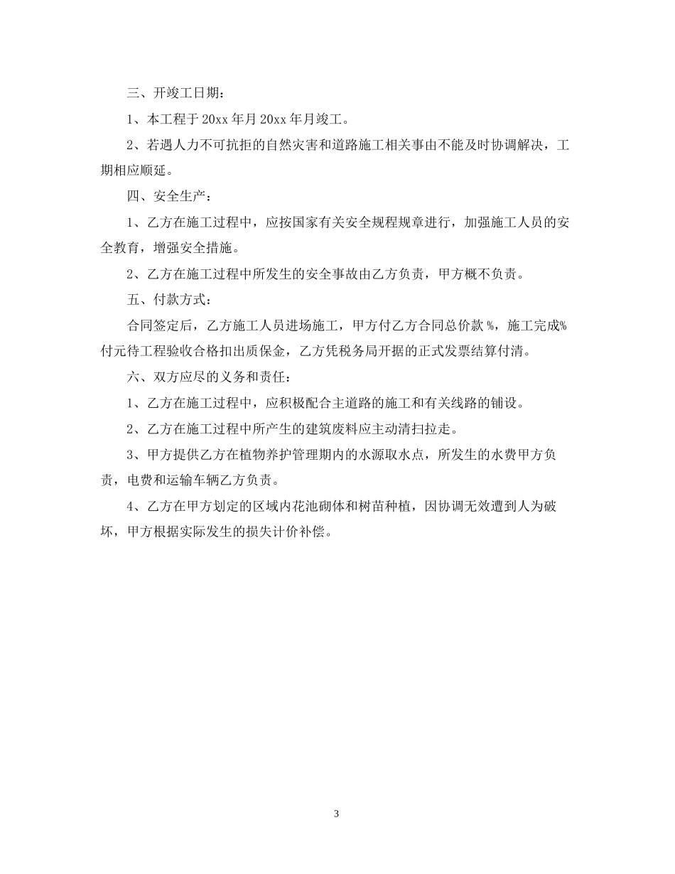 道路绿化工程施工合同范本_第3页