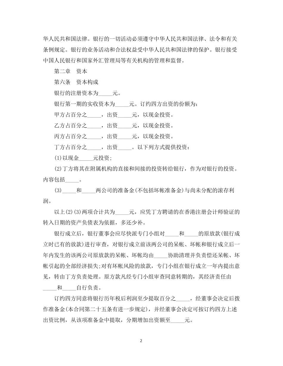 金融类中外合资经营企业合同范本3篇_第2页