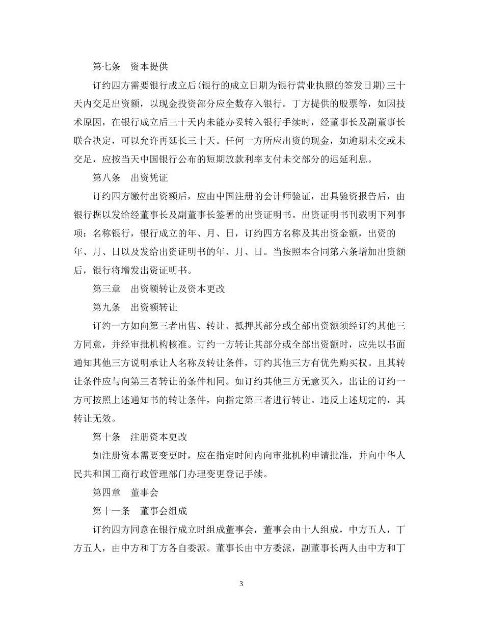 金融类中外合资经营企业合同范本3篇_第3页