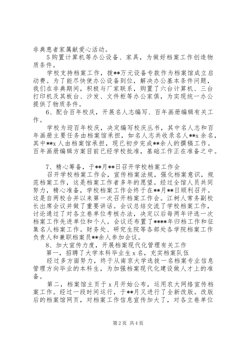 学校档案馆年终工作总结_第2页