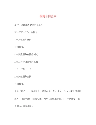 保姆合同范本