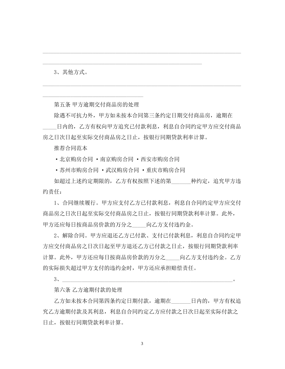 民间购房合同范本4篇_第3页