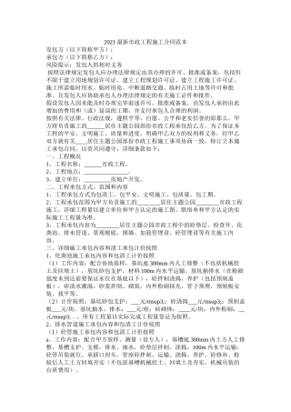 市政程施合同范本