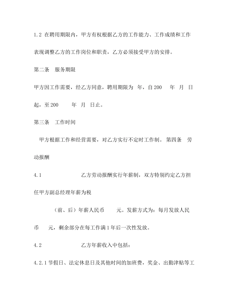 聘用合同（中高层版本）_第2页