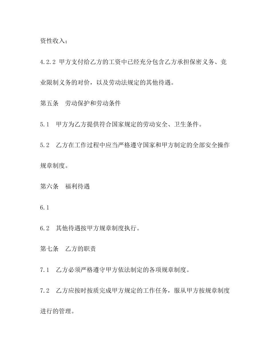 聘用合同（中高层版本）_第3页