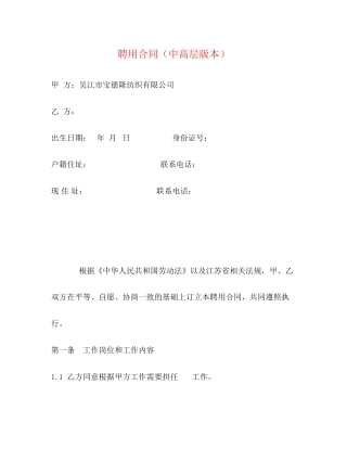 聘用合同（中高层版本）