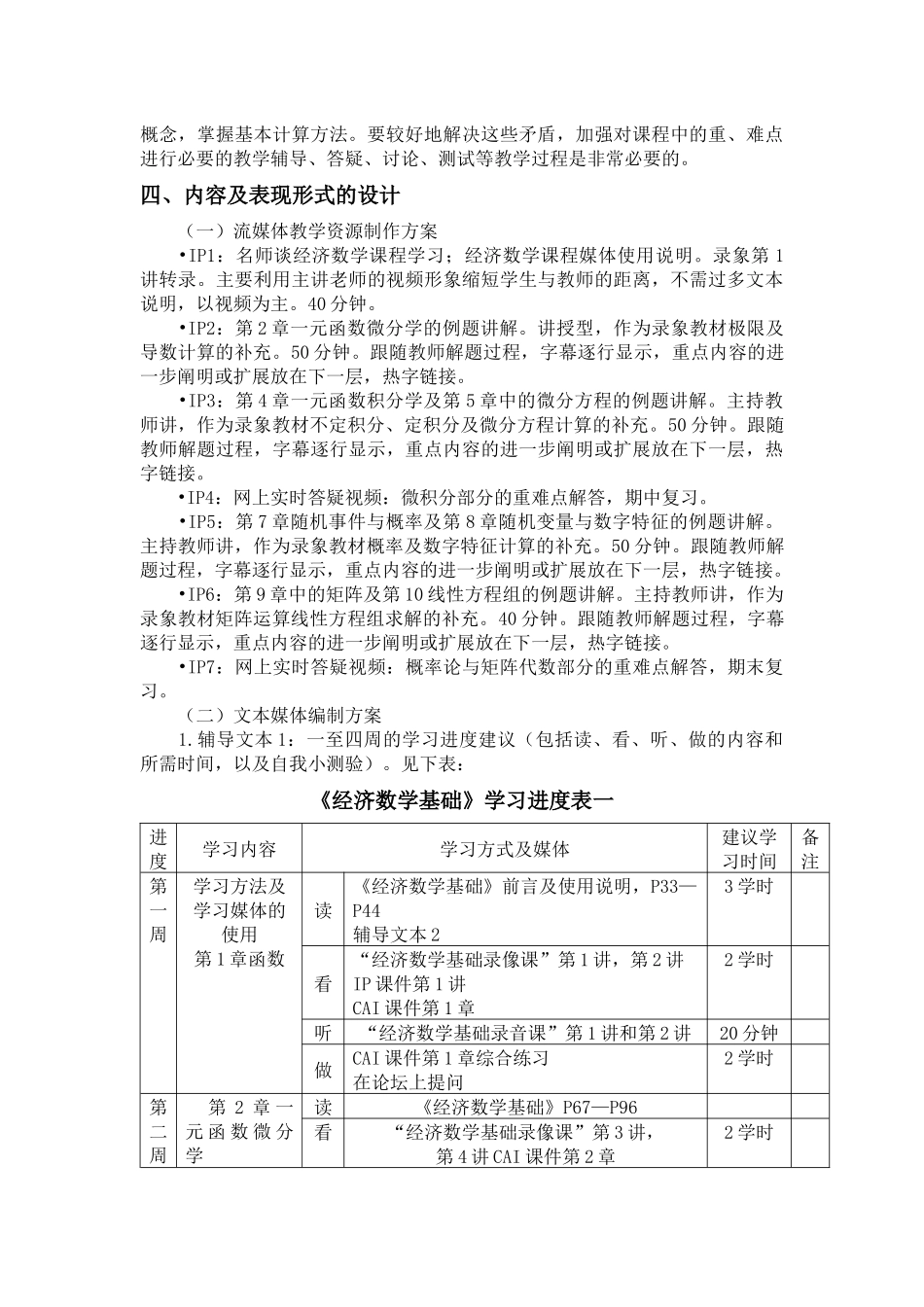 《经济数学基础》网上教学整体设计方案_第2页