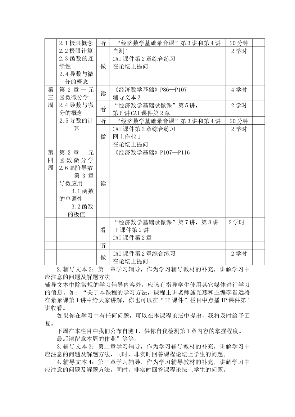 《经济数学基础》网上教学整体设计方案_第3页