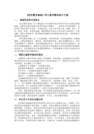 《经济数学基础》网上教学整体设计方案