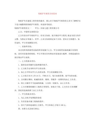 钩机铲车租赁合同范本