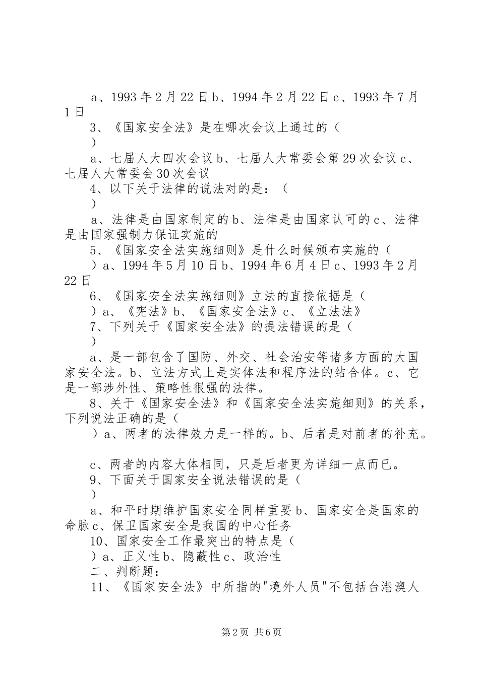 小河中学开展国防教育和国家安全教育活动总结_第2页