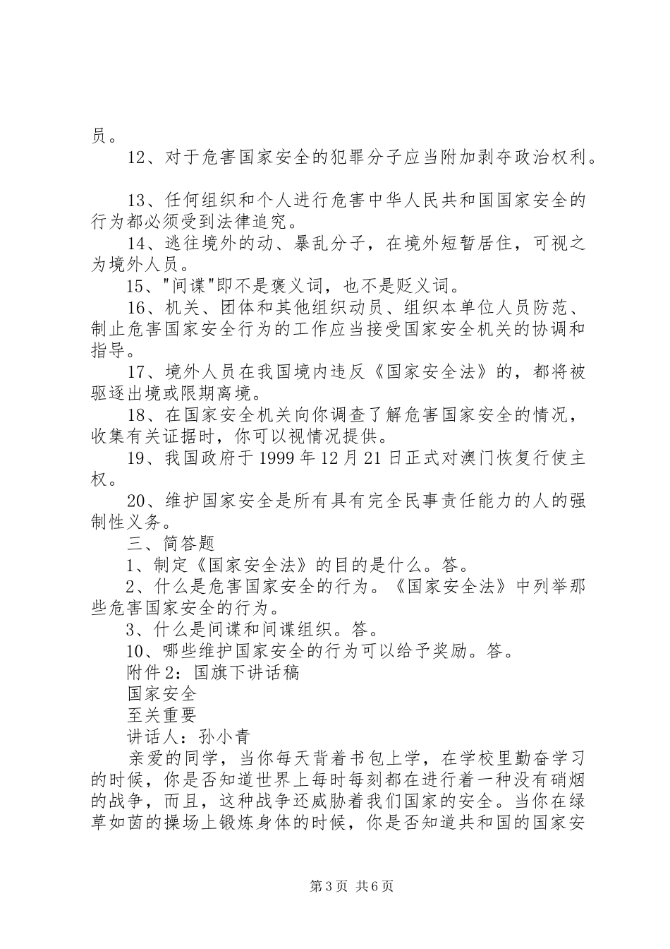 小河中学开展国防教育和国家安全教育活动总结_第3页