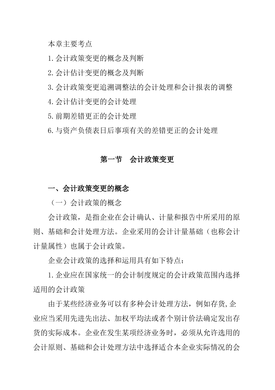 财务会计政策的变更_第2页