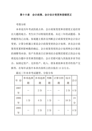 财务会计政策的变更
