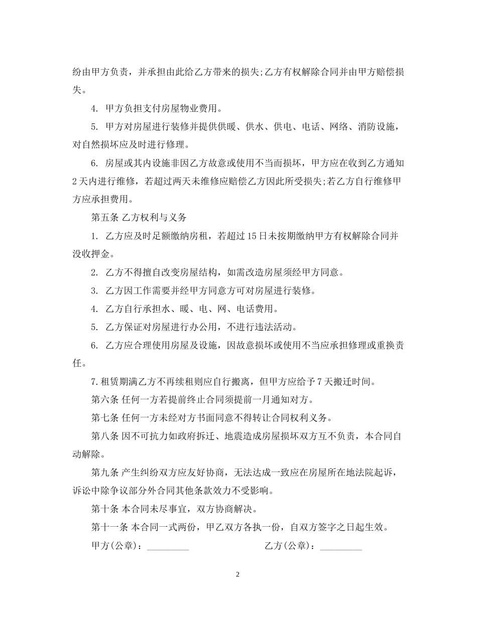 大型办公房屋租赁合同_第2页