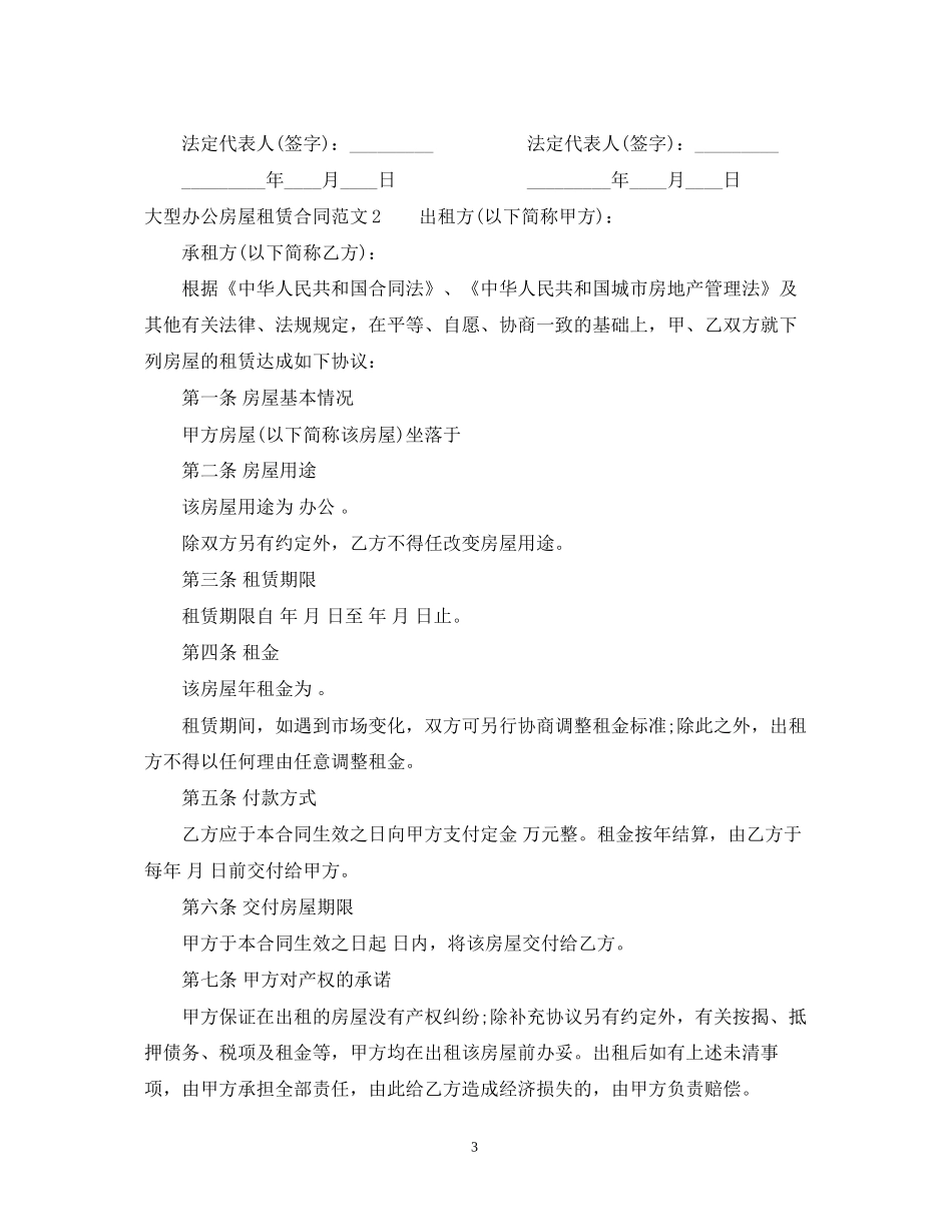 大型办公房屋租赁合同_第3页