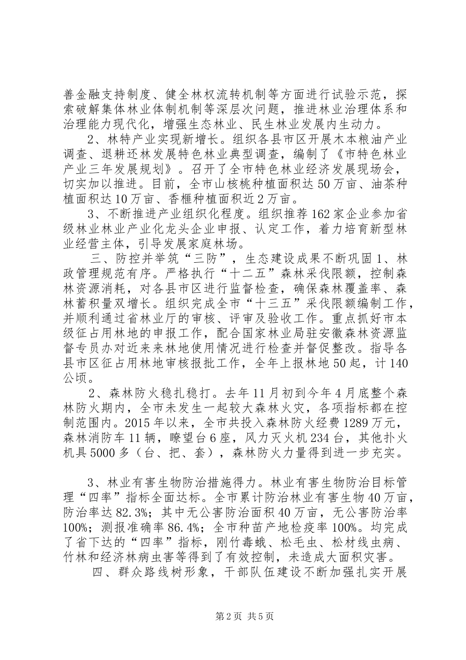 市林业局年度工作总结和工作思路_第2页