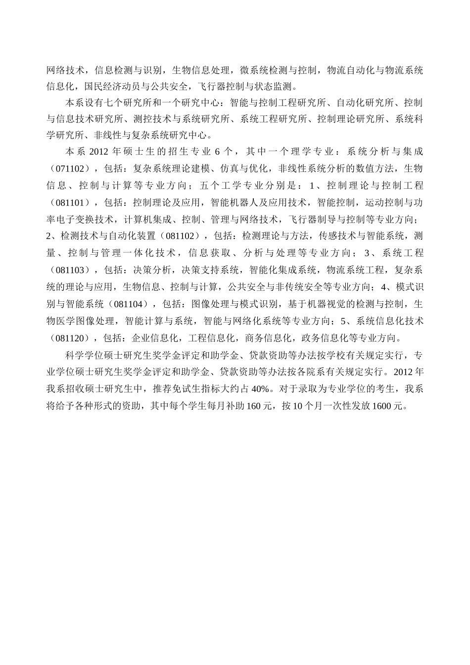 XXXX0901184控制科学与工程系_第2页