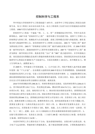 XXXX0901184控制科学与工程系