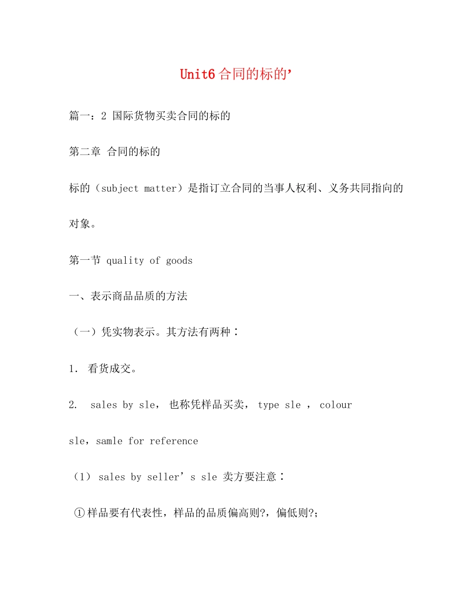 Unit6合同的标的’_第1页