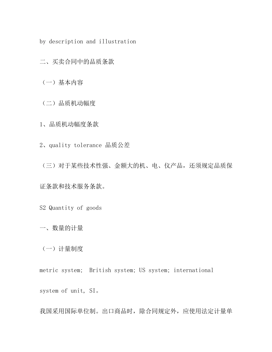 Unit6合同的标的’_第3页