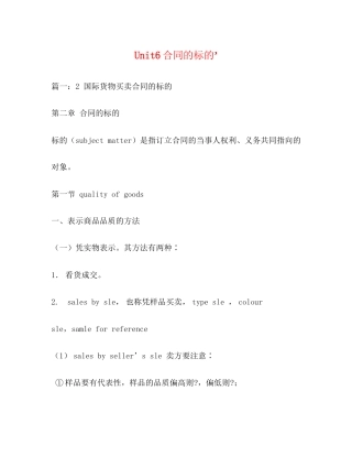 Unit6合同的标的’