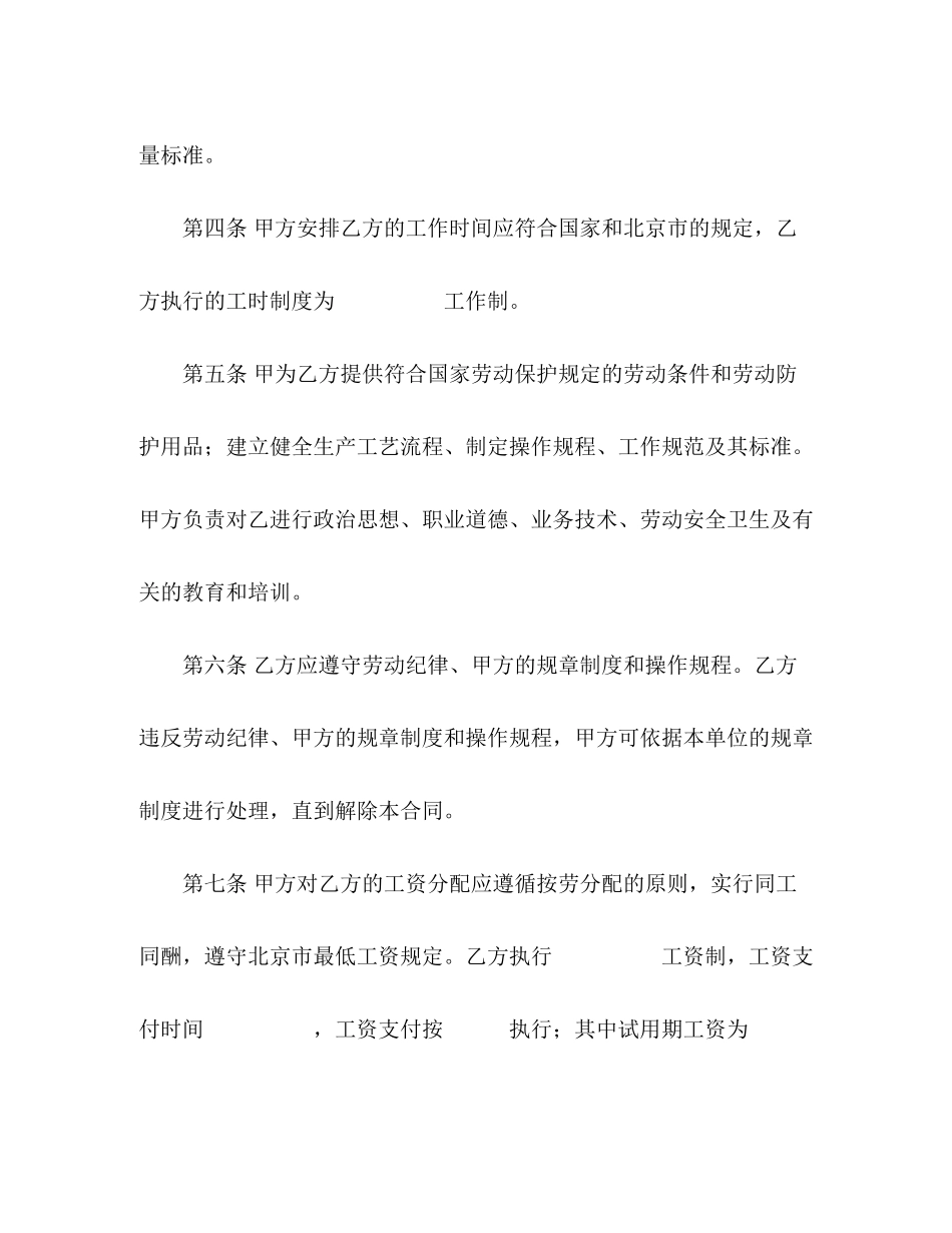 劳动合同书（乡镇企业使用）_第2页