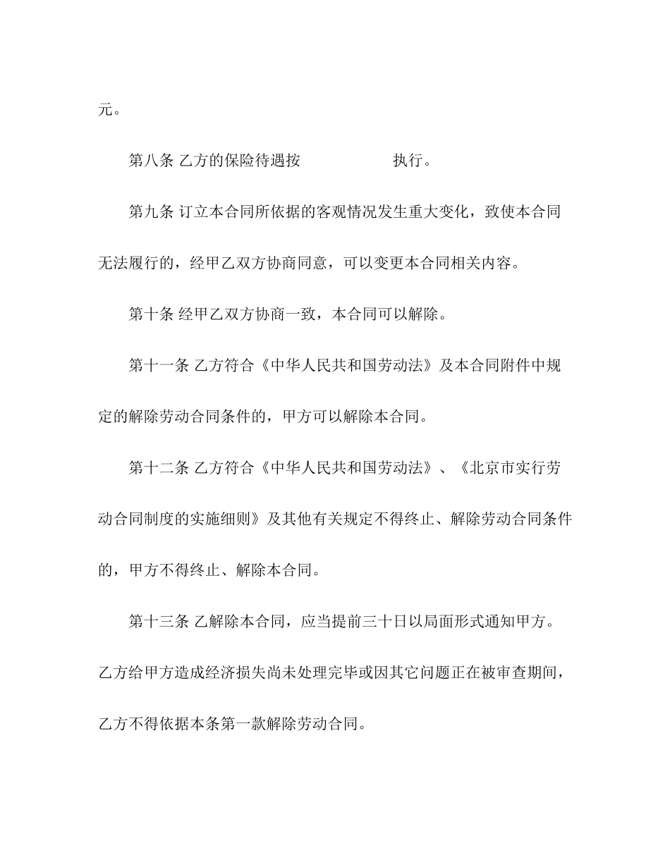 劳动合同书（乡镇企业使用）_第3页