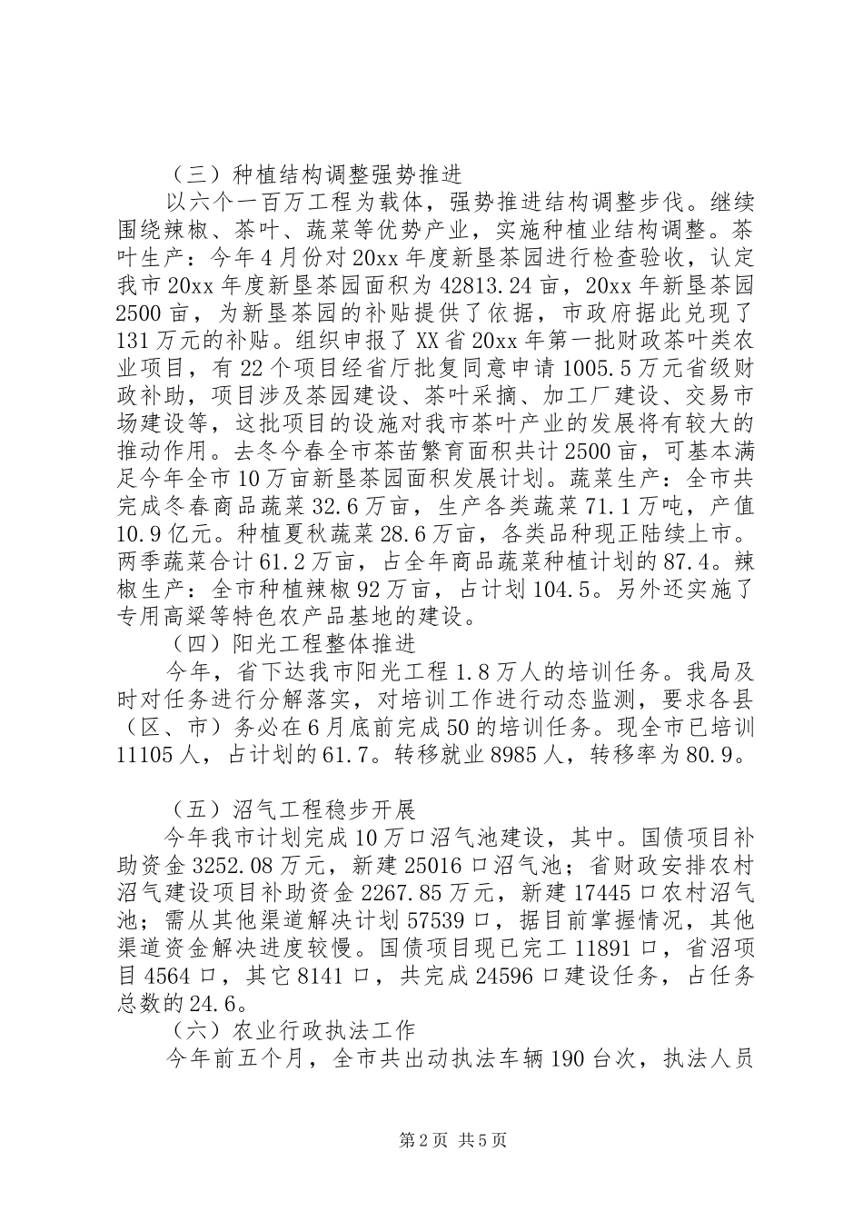 市农业局上半年工作总结_第2页